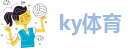 ky体育官网